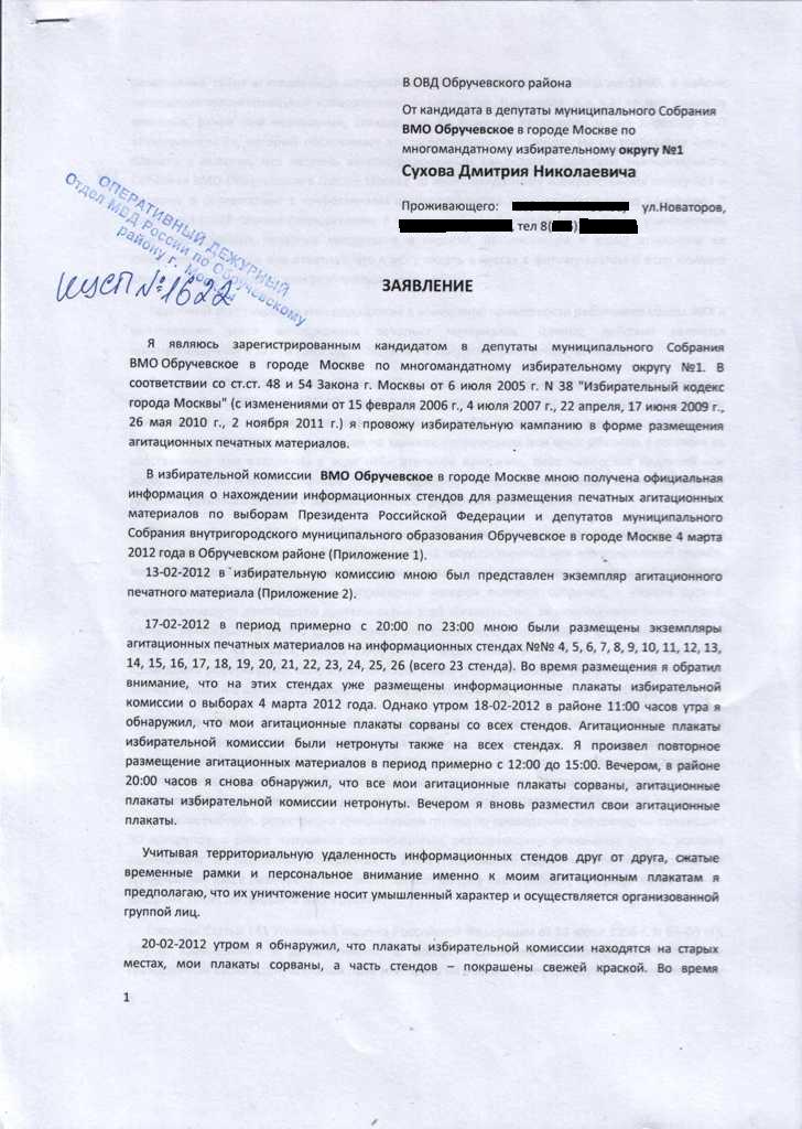 Договор кандидата в депутаты с агитатором образец - 97 фото